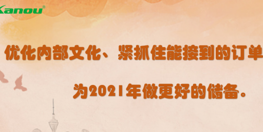 吕华集团12月电子期刊：优化企业文化，为2021年做好准备