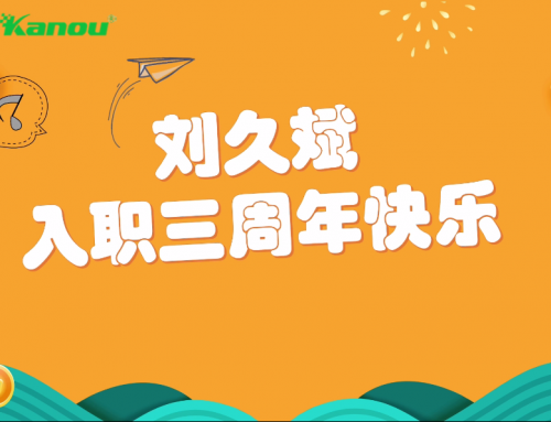 祝刘久斌入职三周年快乐，新的一年新气象，立足新起点迈上新征程！